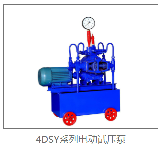 4DSY電動(dòng)試壓泵.png