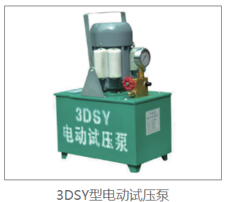 3DSY電動(dòng)試壓泵.png